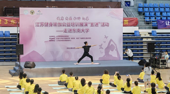 江苏省瑜伽运动协会健身瑜伽公益培训9博体育展演走进东南大学(图2)