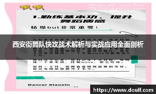 西安街舞队快攻战术解析与实战应用全面剖析