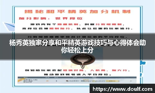 杨秀英独家分享和平精英游戏技巧与心得体会助你轻松上分