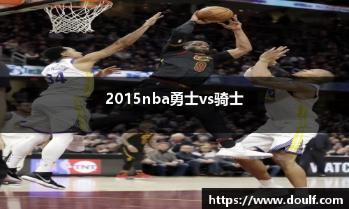 2015nba勇士vs骑士