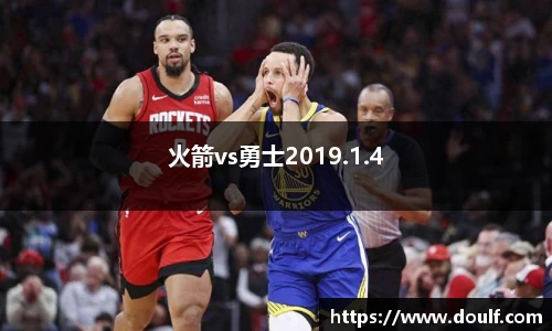 火箭vs勇士2019.1.4